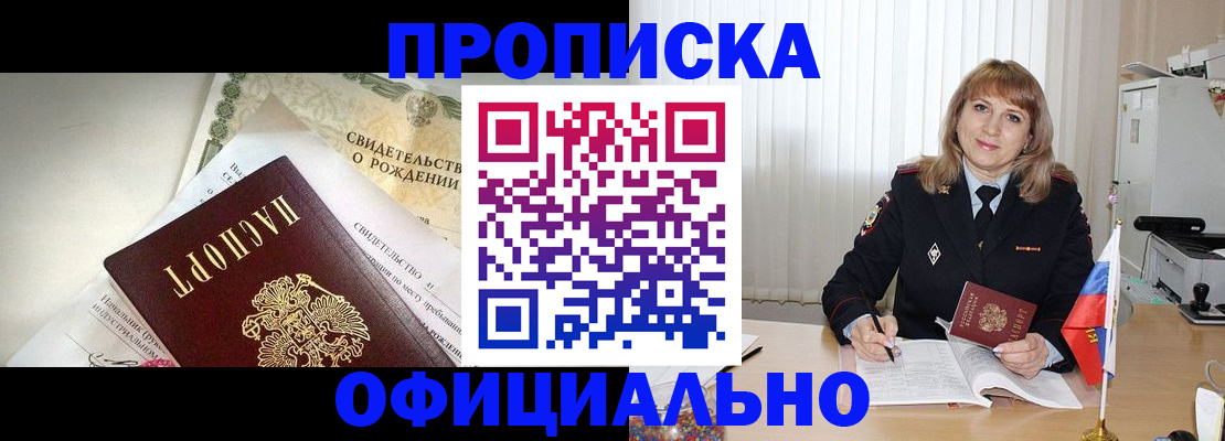 купить прописку в Уфе